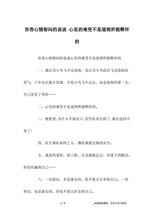 男人必看的情感心情短语:生活的哲理与情感反思