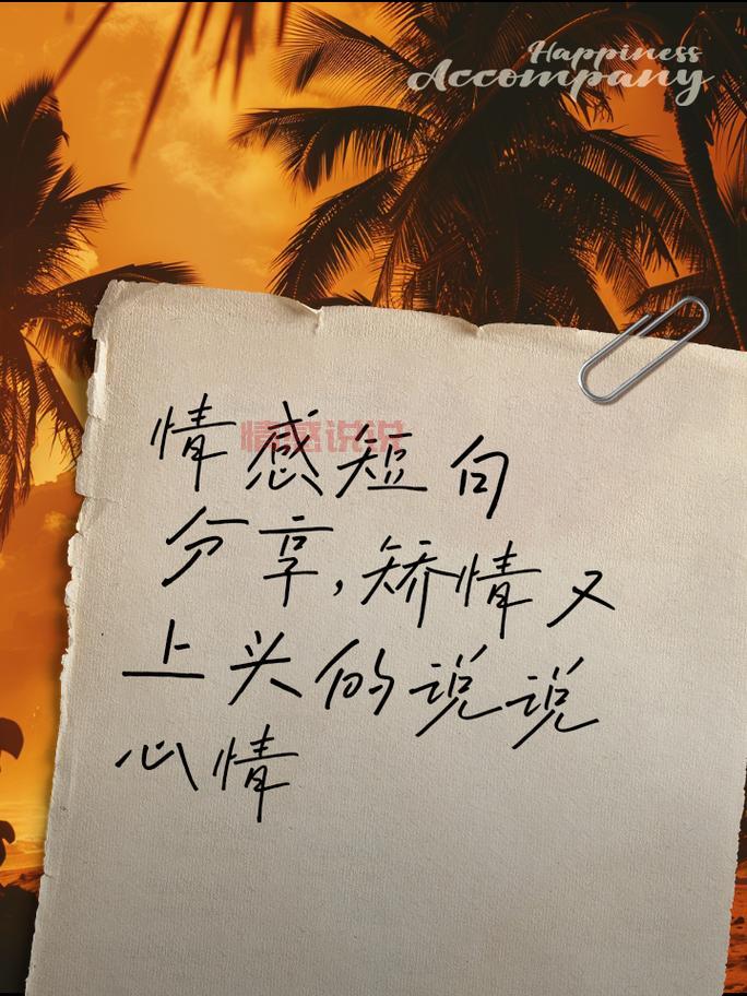 情感的图片说说:揭示爱情背后的细腻与深刻
