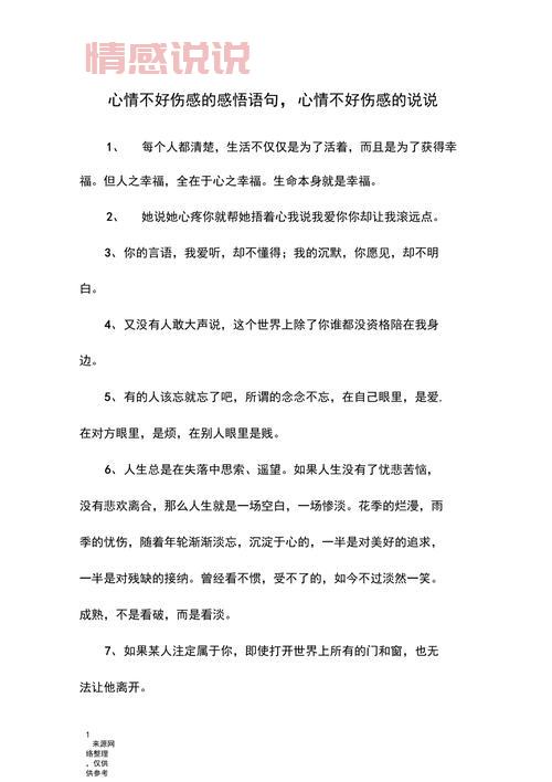 情感伤感句子说说心情：失落时的心情写照与感悟