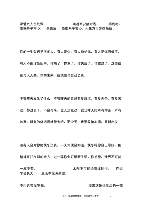 情感说说简短唯美:简洁却深刻的心灵感悟