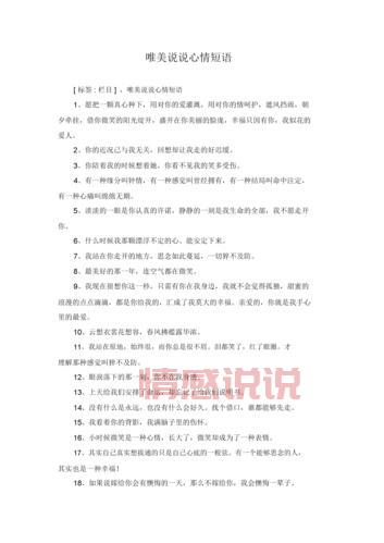 情感说说简短唯美:简洁却深刻的心灵感悟