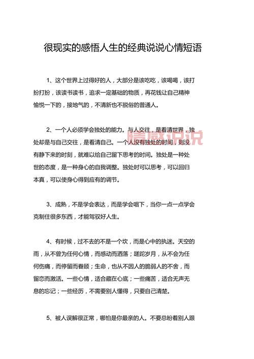 情感说说简短唯美:简洁却深刻的心灵感悟