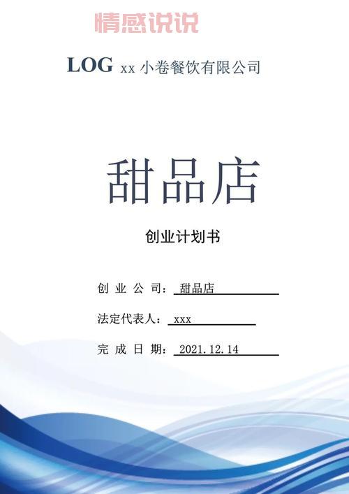 相亲公司创业计划书：如何打造成功婚介平台