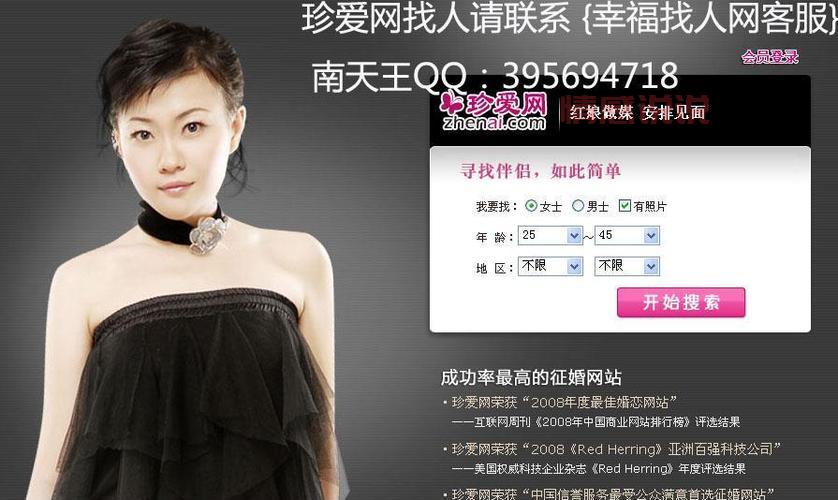 珍爱网免费相亲匹配服务,让你轻松遇见真爱