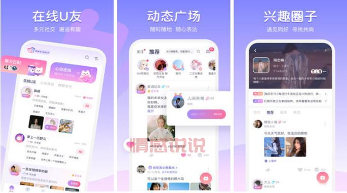 图标是个U的交友软件,探索趣味社交新世界