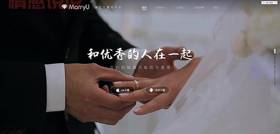 MarryU同城交友APP:高端婚恋服务,遇见真实爱情