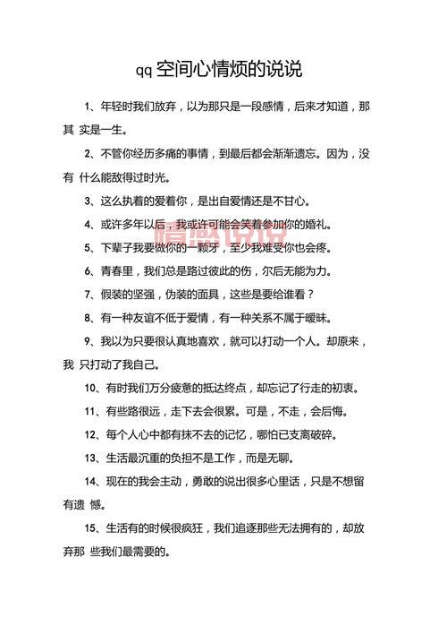 发空间的情感说说