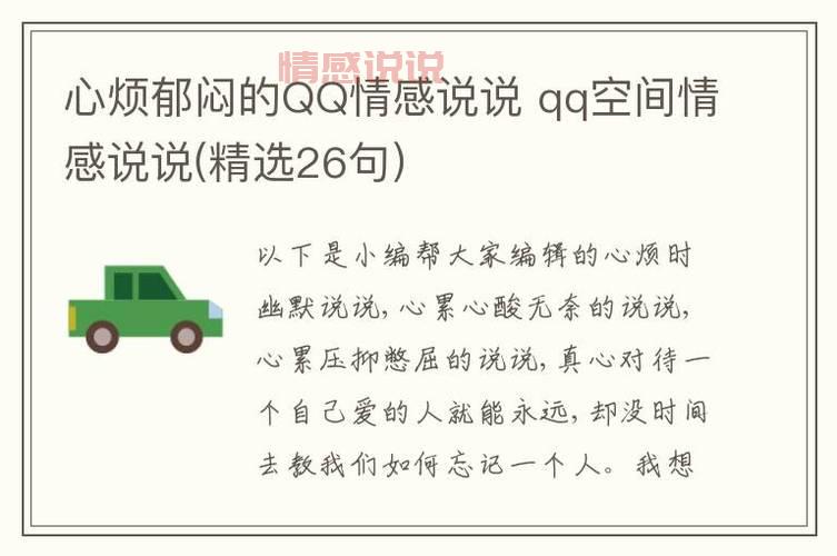 发空间的情感说说