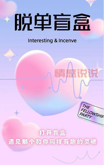 盲盒交友u龄平台:2024最火社交趋势,轻松脱单