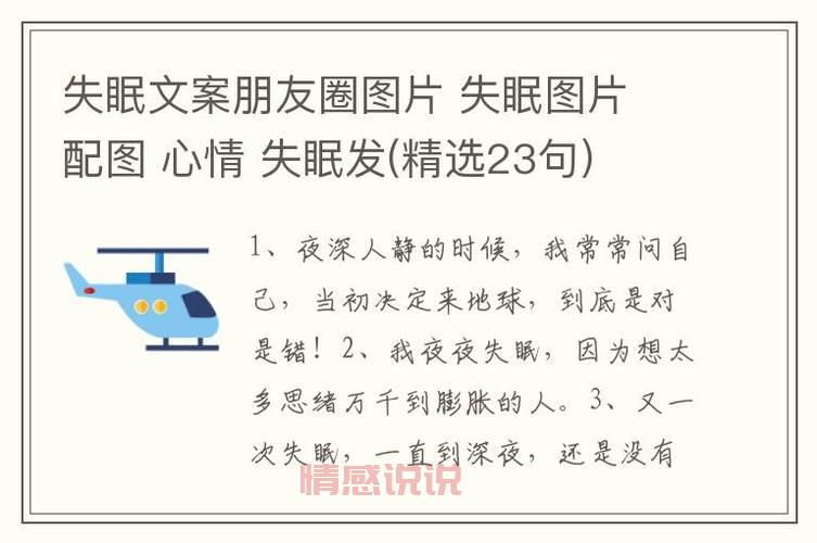 伤感失眠情感句子:无法入眠的心情与思绪纷飞