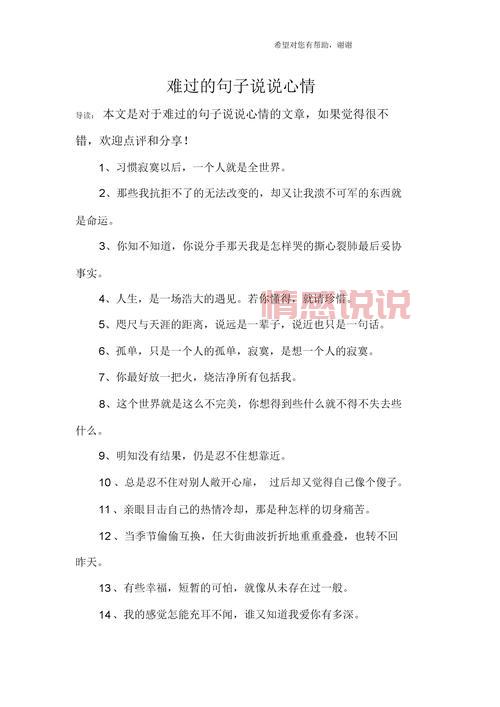 情感说说心情短语多于