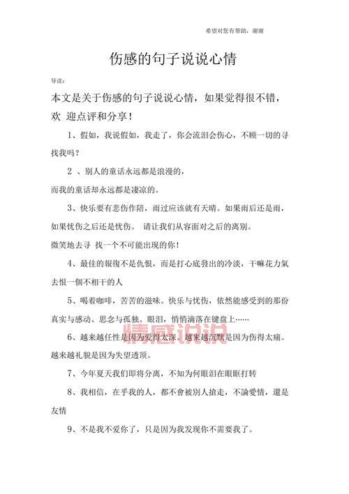 情感说说心情短语多于