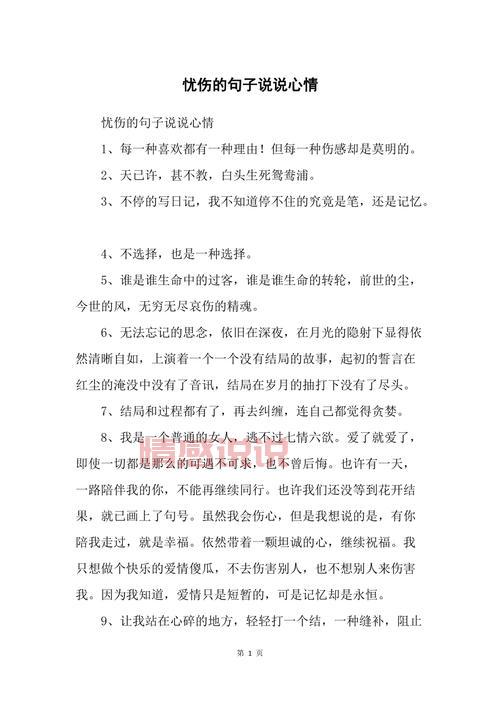 情感说说心情短语多于