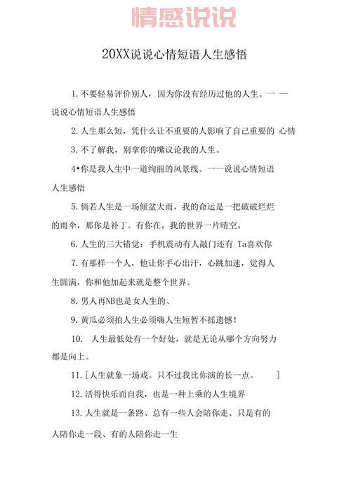 情感说说心情短语多于
