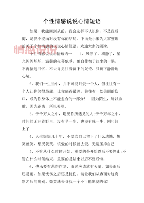 情感说说心情短语多于