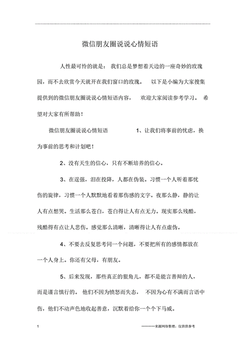 情感说说心情短语多于