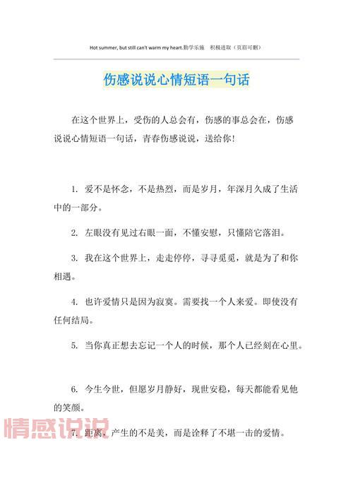 情感说说心情短语多于