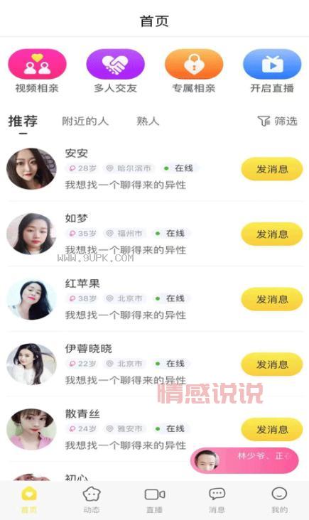 U0聊直播交友：全新社交体验，真人互动更真实