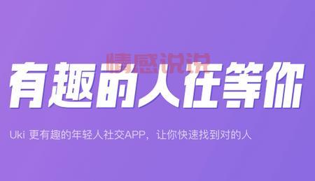 什么是交友U系列？解密Uki社交App的趣味玩法