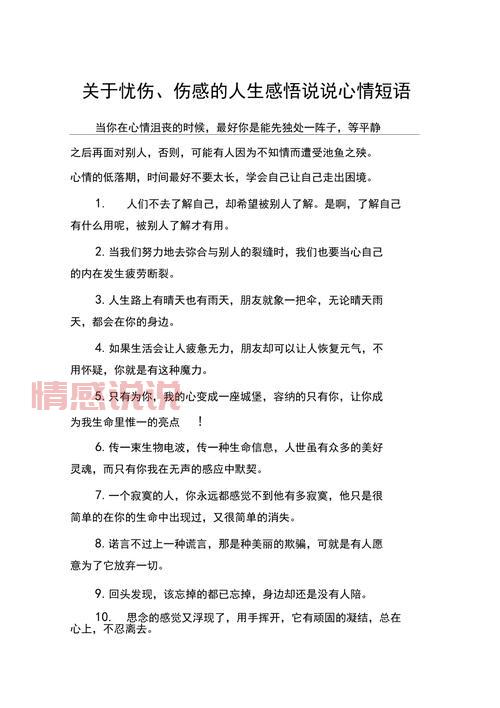 情感说说经典句子感悟