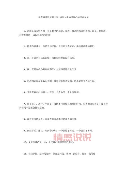 情感说说经典句子感悟