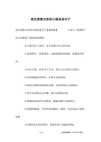 情感说说真实语句:走过爱情的心酸与成长