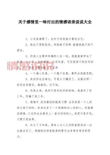 情感说说真实语句:走过爱情的心酸与成长