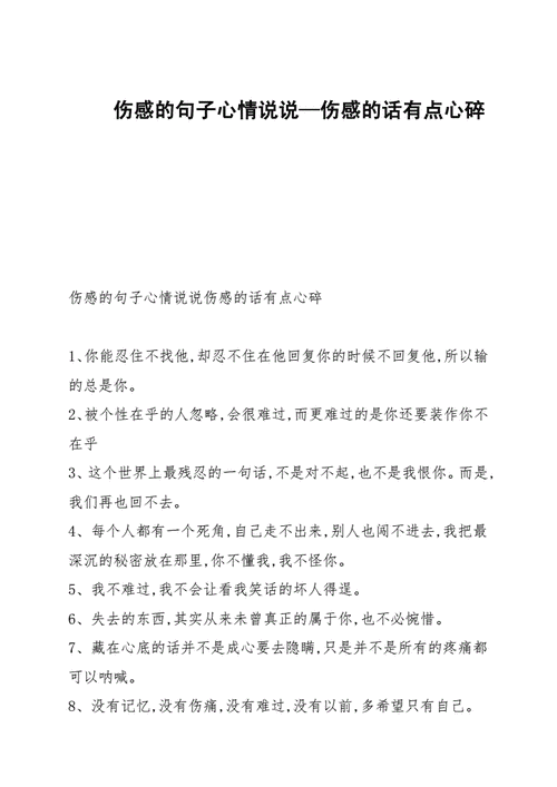 2018经典情感说说大全:心碎与温暖的爱情故事