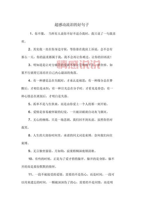 情感说说看了想哭,满满的伤感与感动