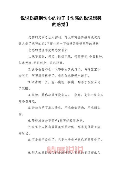 情感说说看了想哭,满满的伤感与感动