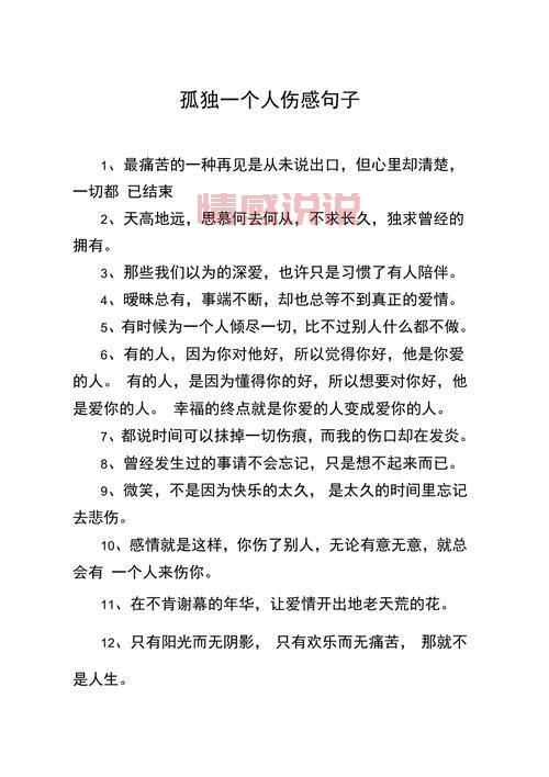 情感说说大全伤感男生:无法言说的痛与孤独