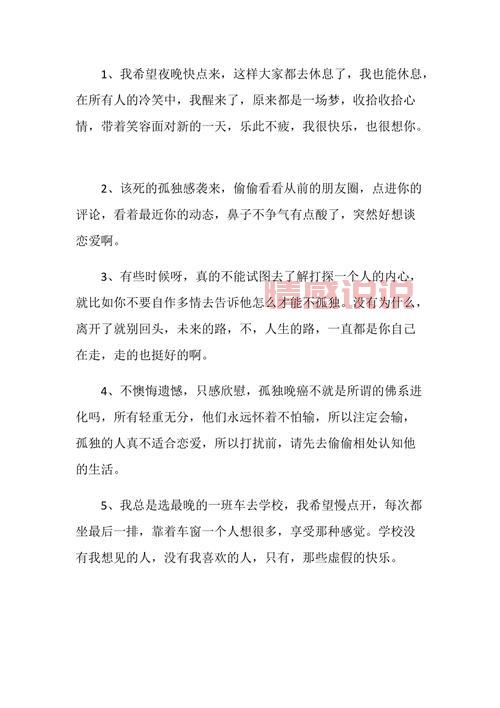 午夜情感说说：孤独与情感的交织，你是否也在等待？