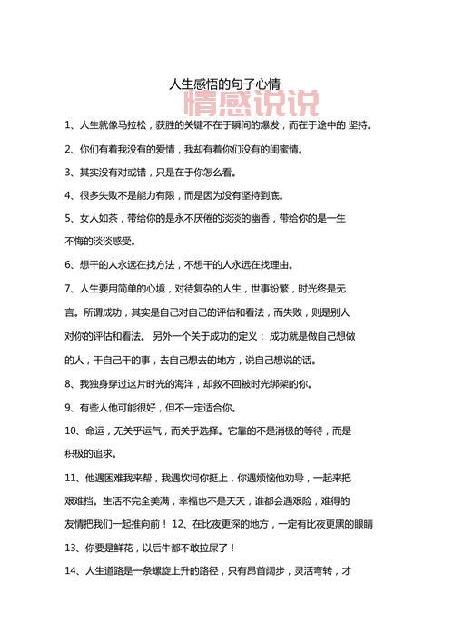 情感的说说：用心写下的情感表达与生活哲理