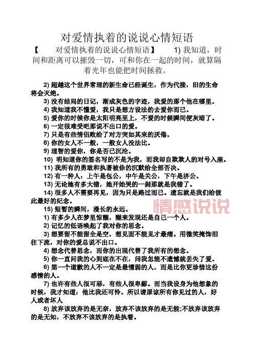 情感感悟短语说说:那些温暖心灵的爱情与人生语录