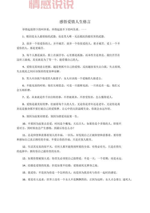 情感感悟短语说说:那些温暖心灵的爱情与人生语录