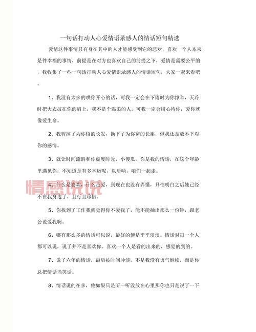 情感感悟短语说说:那些温暖心灵的爱情与人生语录