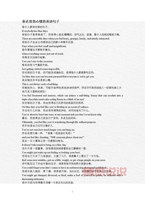 英语情感说说精选:让你感同身受的心情短语
