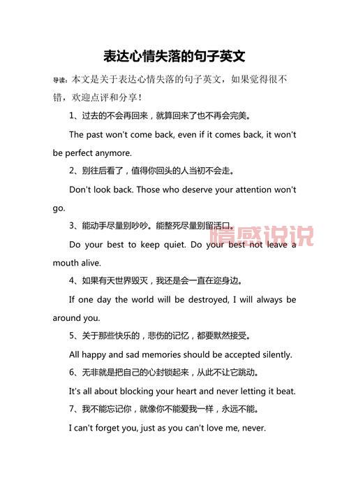 英语情感说说精选:让你感同身受的心情短语