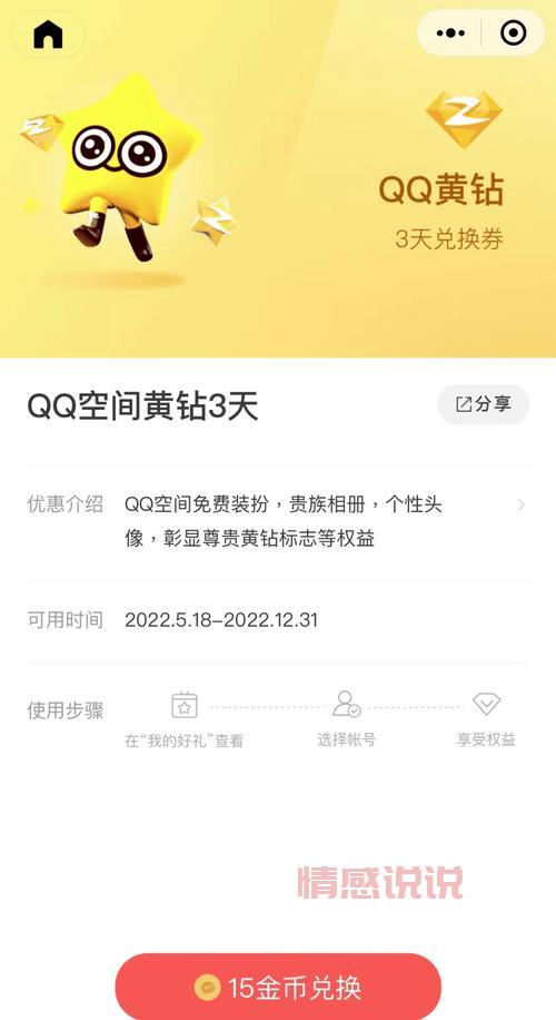 最新免费QQ黄钻领取方法,全程0元轻松享受特权