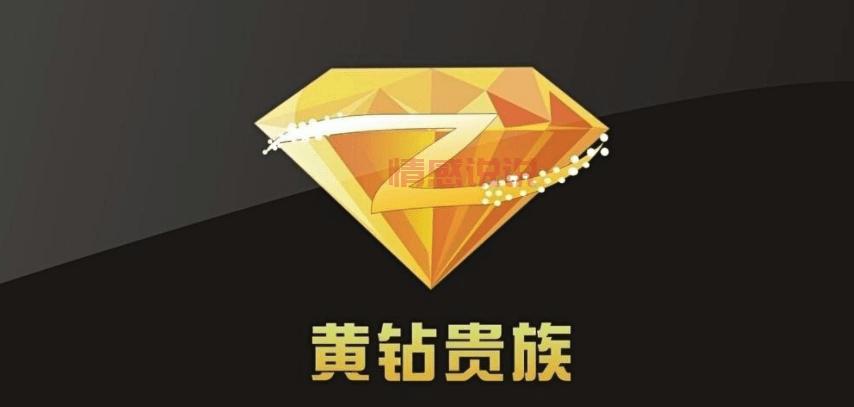 最新免费QQ黄钻领取方法,全程0元轻松享受特权