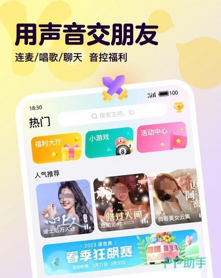 PP语音交友软件下载:畅享语音互动,邂逅心动TA