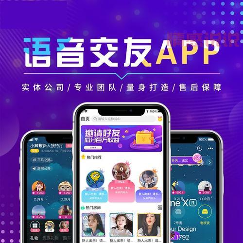 PP语音交友软件下载:畅享语音互动,邂逅心动TA