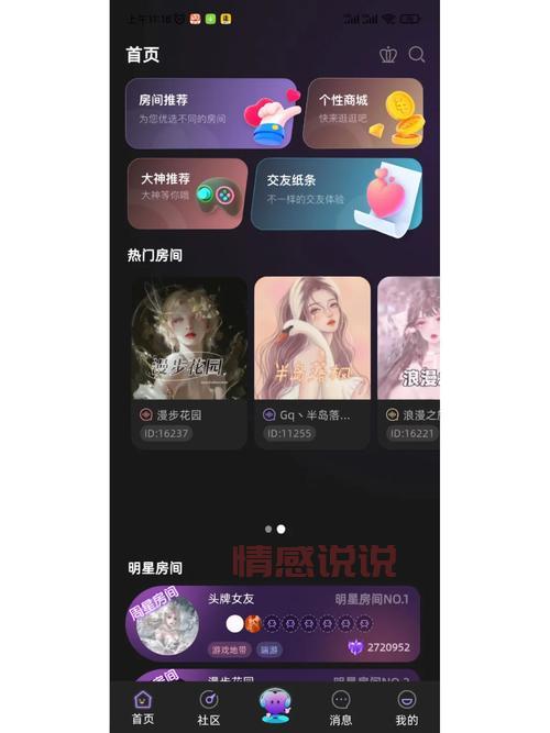 PP语音交友软件下载:畅享语音互动,邂逅心动TA