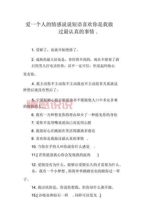 情感短句精选：空间说说让你感悟人生与爱情