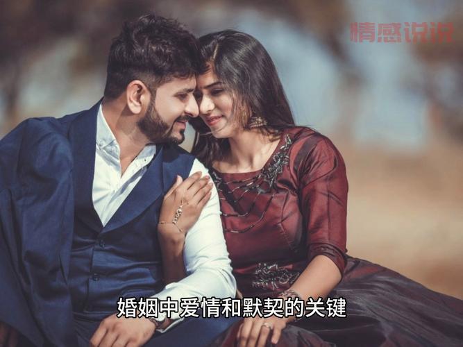 情感婚姻说说:婚姻中的爱与默契如何共存