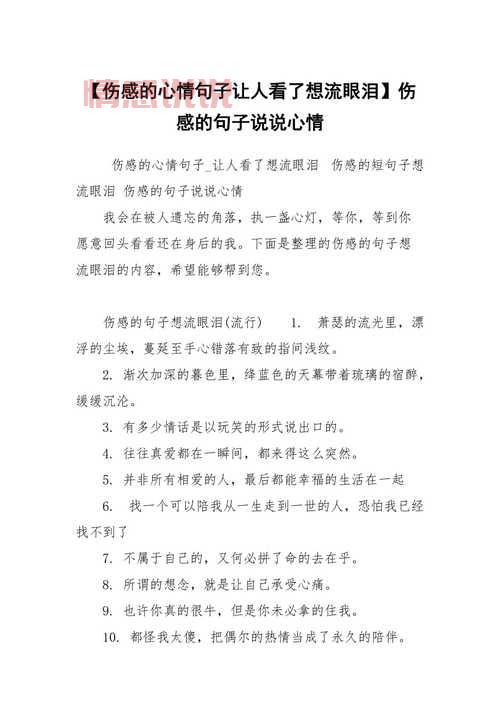 伤感情感语录说说大全:让人泪目的心碎文字