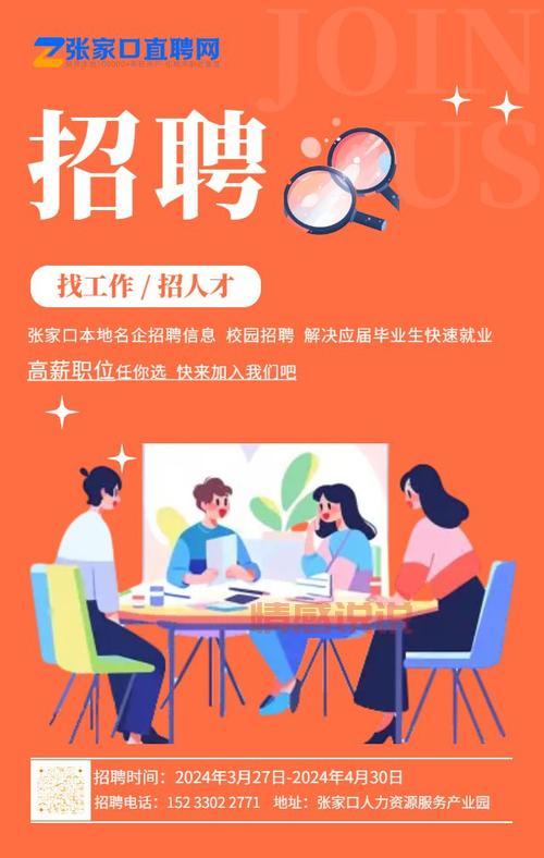 2024年城固58同城招聘信息：热门职位与求职攻略