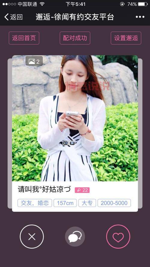 威海同城相亲网站推荐:快速找到心仪的另一半