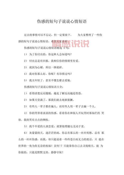 伤感说说大全：触动心灵的情感语录