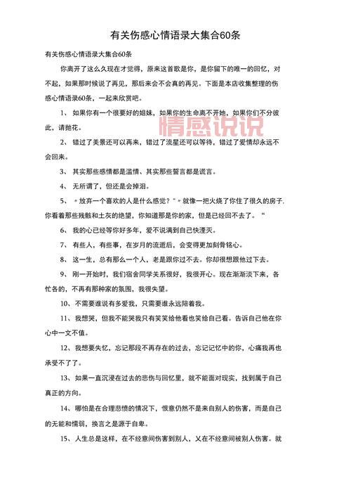 伤感说说大全：触动心灵的情感语录